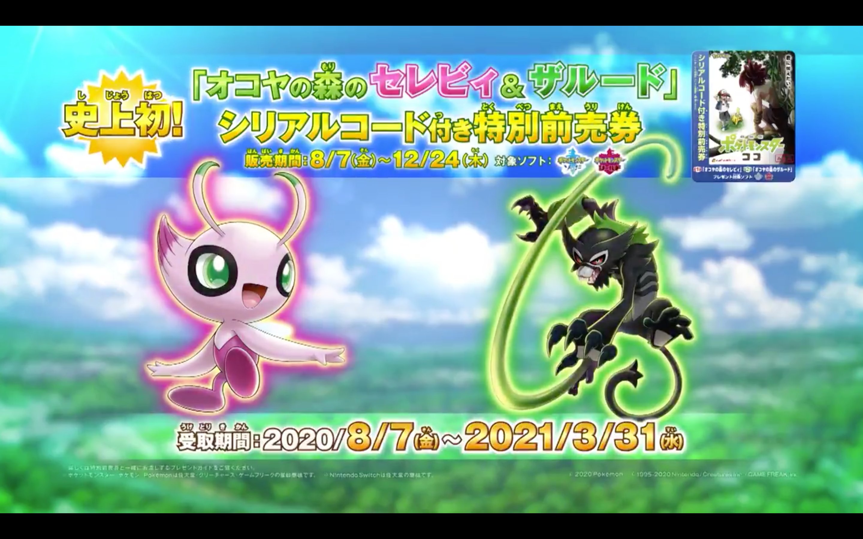 ポケモン情報 ポケモンスイッチ攻略press ポケモン映画 劇場版ポケットモンスター ココ の公開日決定 ポケモン映画公開日 １２月２５日 金 主題歌 ふしぎなふしぎな生きもの 作詞作曲 岡崎体育 歌 トータス松本 楽しみ 詳細は