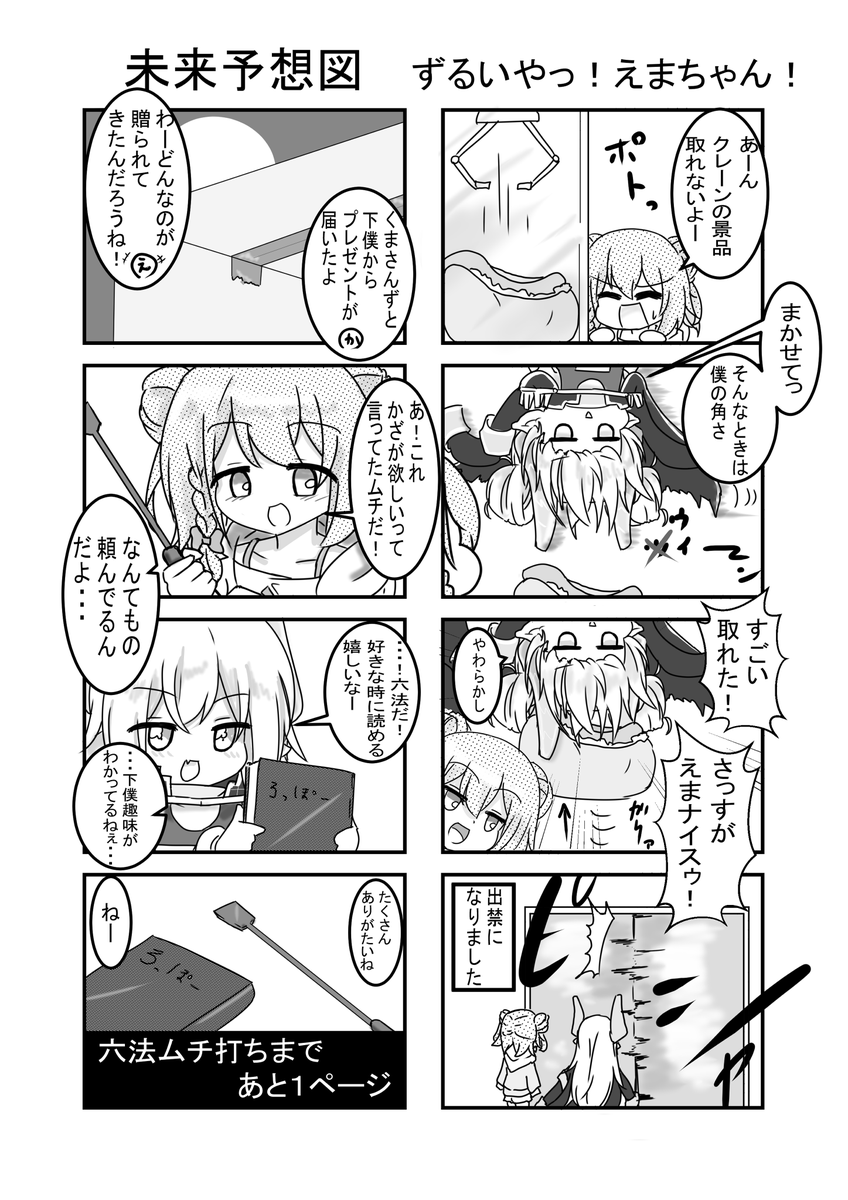 えまかざの4コマ 