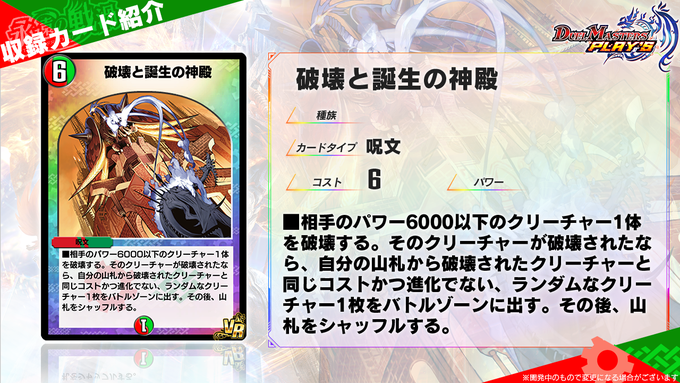 デュエプレ】第5弾「永遠の戦渦」に『破壊と誕生の神殿(エターナル