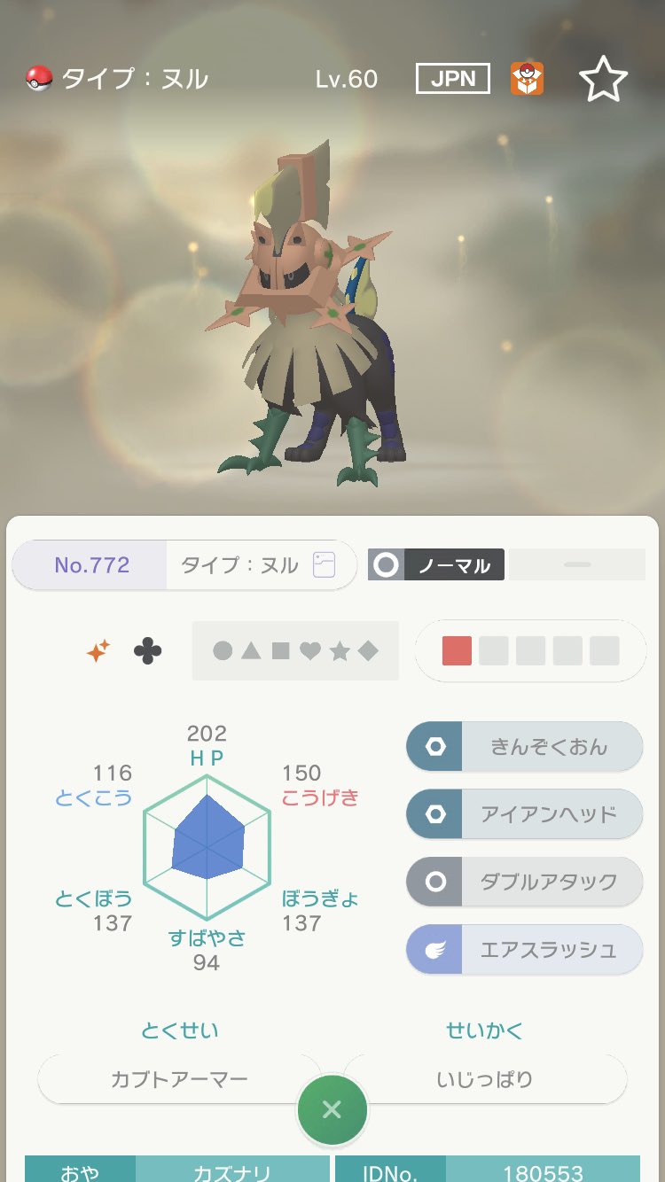 Twitter 上的 あずきち ポケモンオークション 出 色タイプ ヌル 求 いい条件 ポケモン交換 ポケモン交換剣盾 ポケモンオークション タイプヌル 色違い交換 T Co 1ztr1hqdku Twitter