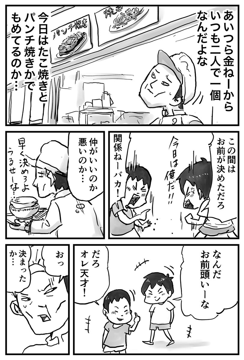 お金とアイデアを合わせて買い食いしてました☺️ 
