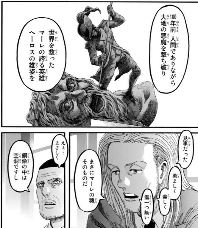 ゆっくりライアン マーレのプロパガンダ 実際にエルディア帝国の巨人利用と帝国主義を受け継いだのはエルディア 帝国を打倒したことになっているマーレだが フリッツ王は島に引きこもったから島にいるエルディア人こそがエルディア帝国の残党たち で世界