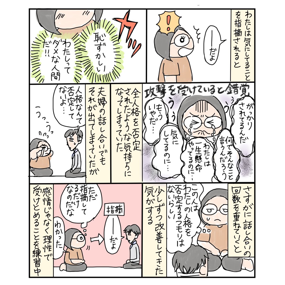 感情よりも理性で

#漫画が読めるハッシュタグ
#コミックエッセイ 