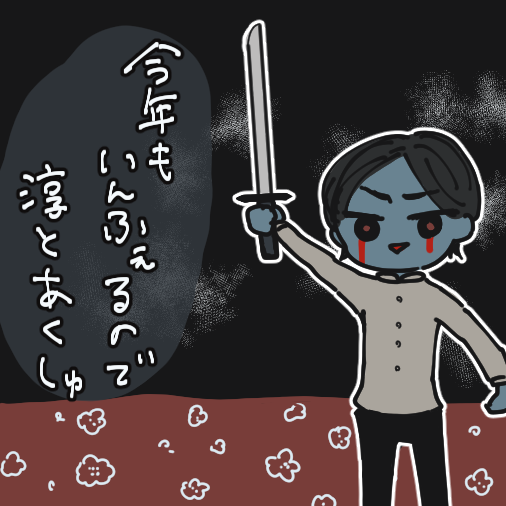 いんふぇるのマッチのtwitterイラスト検索結果