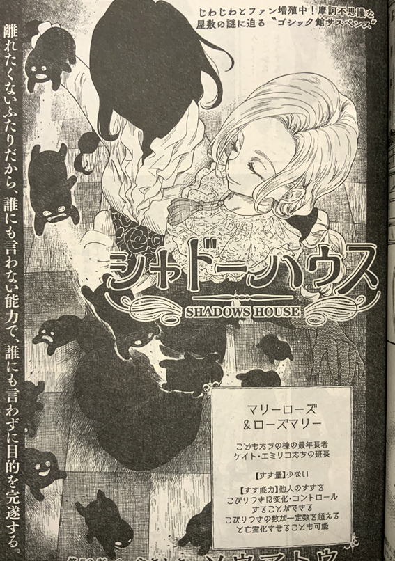 となりのヤングジャンプ 10周年 10漫画賞締切2 28 Rt Somatoma 8 6発売のヤングジャンプ36 37合併号 シャドーハウス 72話目掲載 追い込まれたケイトが思い出した 秘密兵器 とは T Co 0ex0fg3l4b Twitter