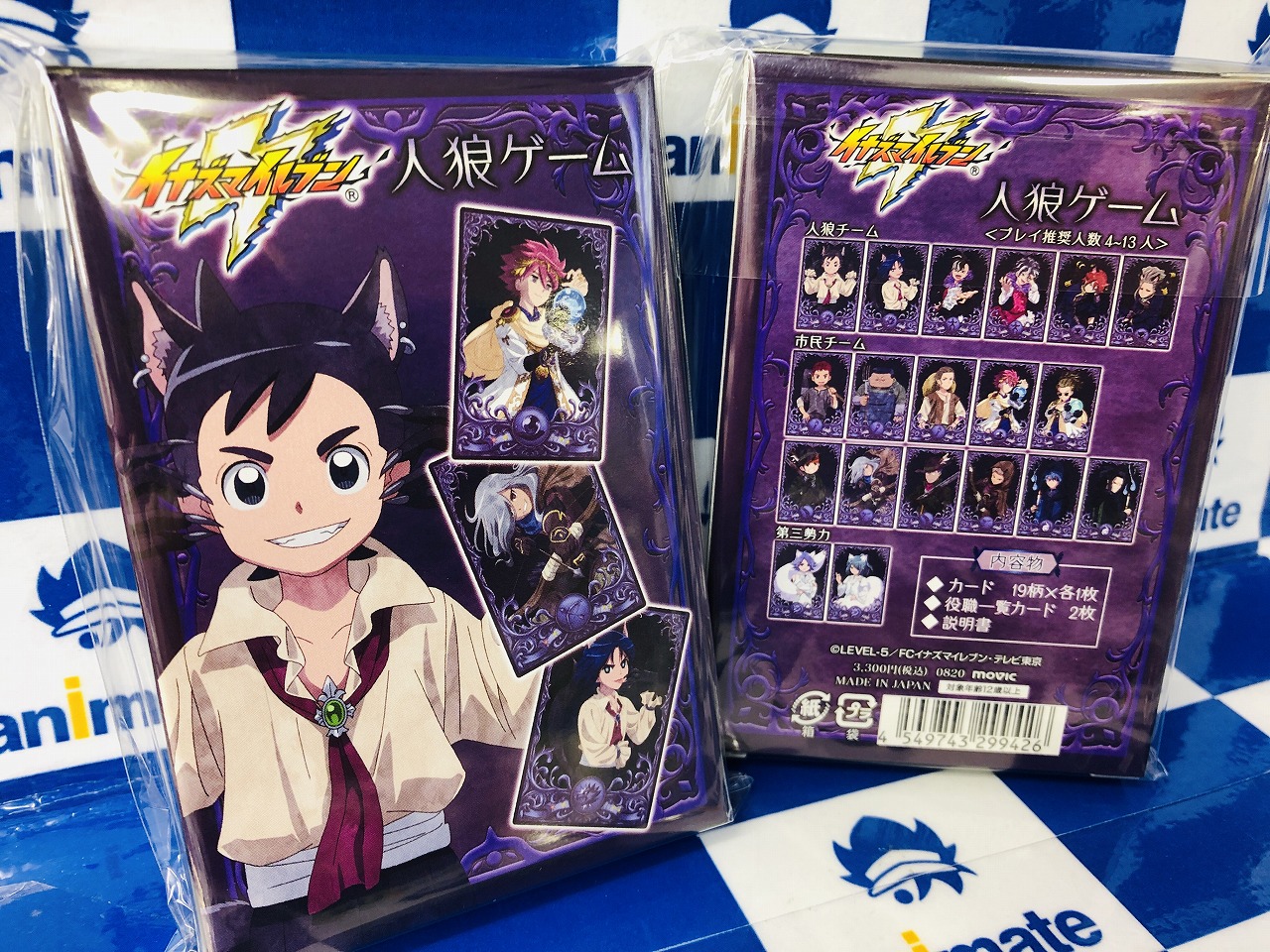イナズマイレブン」 人狼ゲーム (キャラクターグッズ) - ホビー