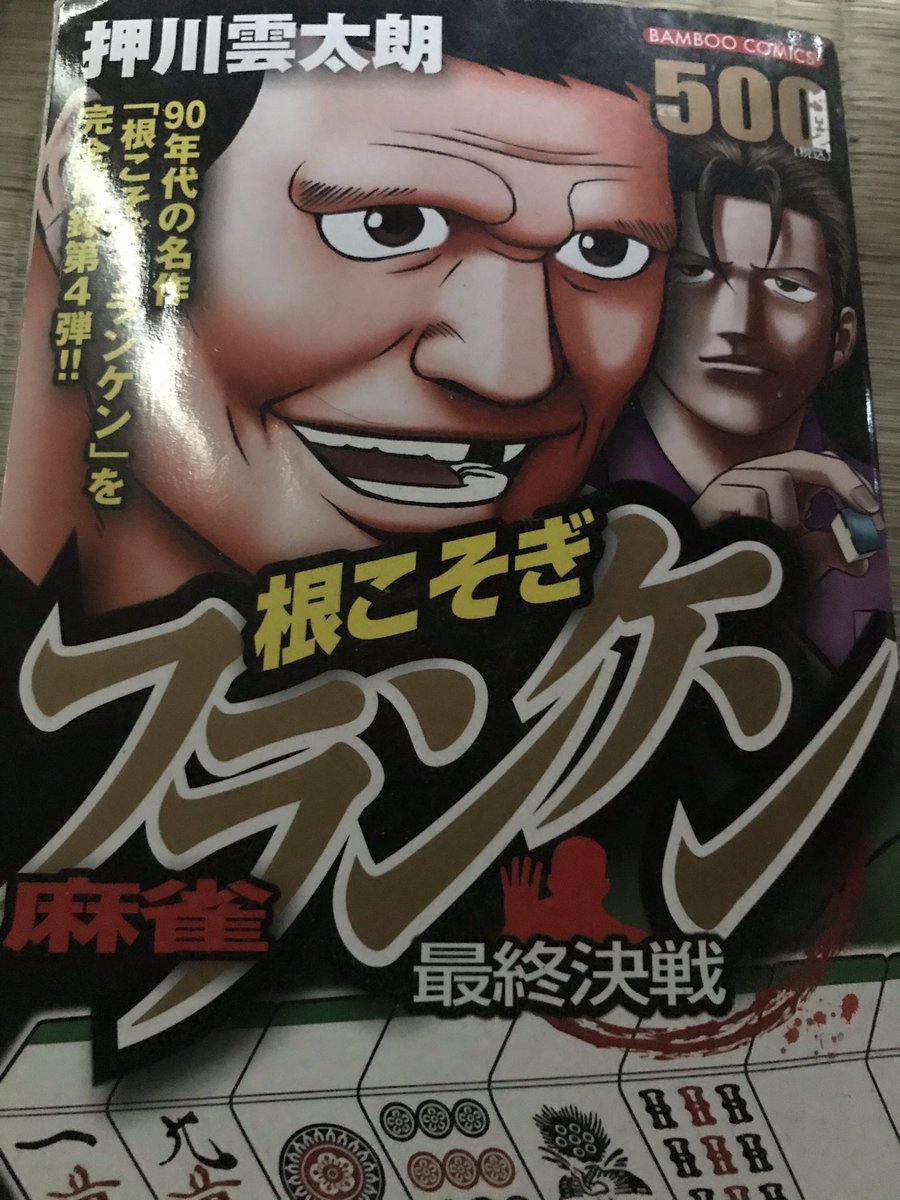 押川雲太郎 押川雲太郎