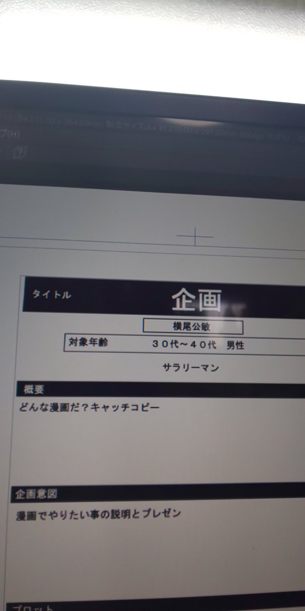 تويتر 横尾公敏 على تويتر クリスタで企画書用のテンプレートを作りました イラストも説明絵も液タブを使って直接に上書きで書き込めるし便利かな これからガシガシと作ろう T Co Udxdktj5sr