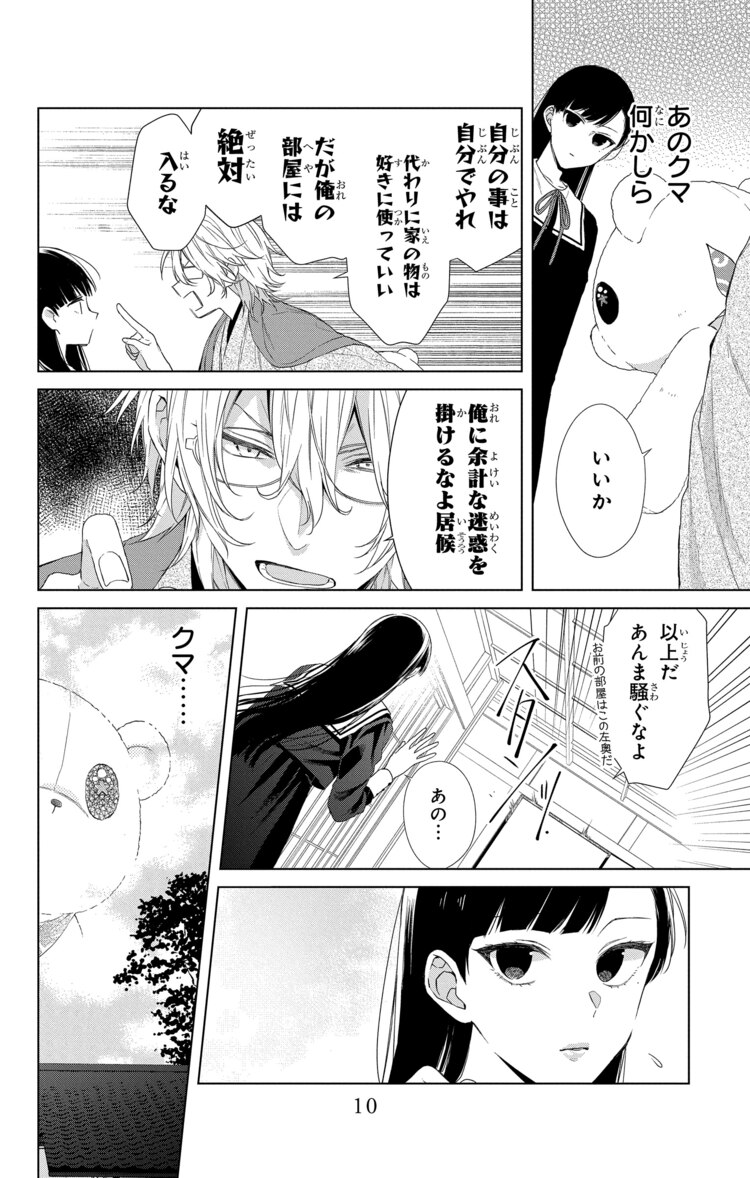 コミックナタリー 1話まるごと試し読み 水玉ハニーボーイ の池ジュン子が新たに描くのは 年上のツンデレ書道家と残念美少女のカオスな同棲 一気にプロポーズまで進んだ 末永くよろしくお願いします 第1話を読む T Co Co9tinpetx