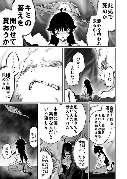 就活失敗したサキュバスさんを拾いました を含むマンガ一覧 2ページ ツイコミ 仮