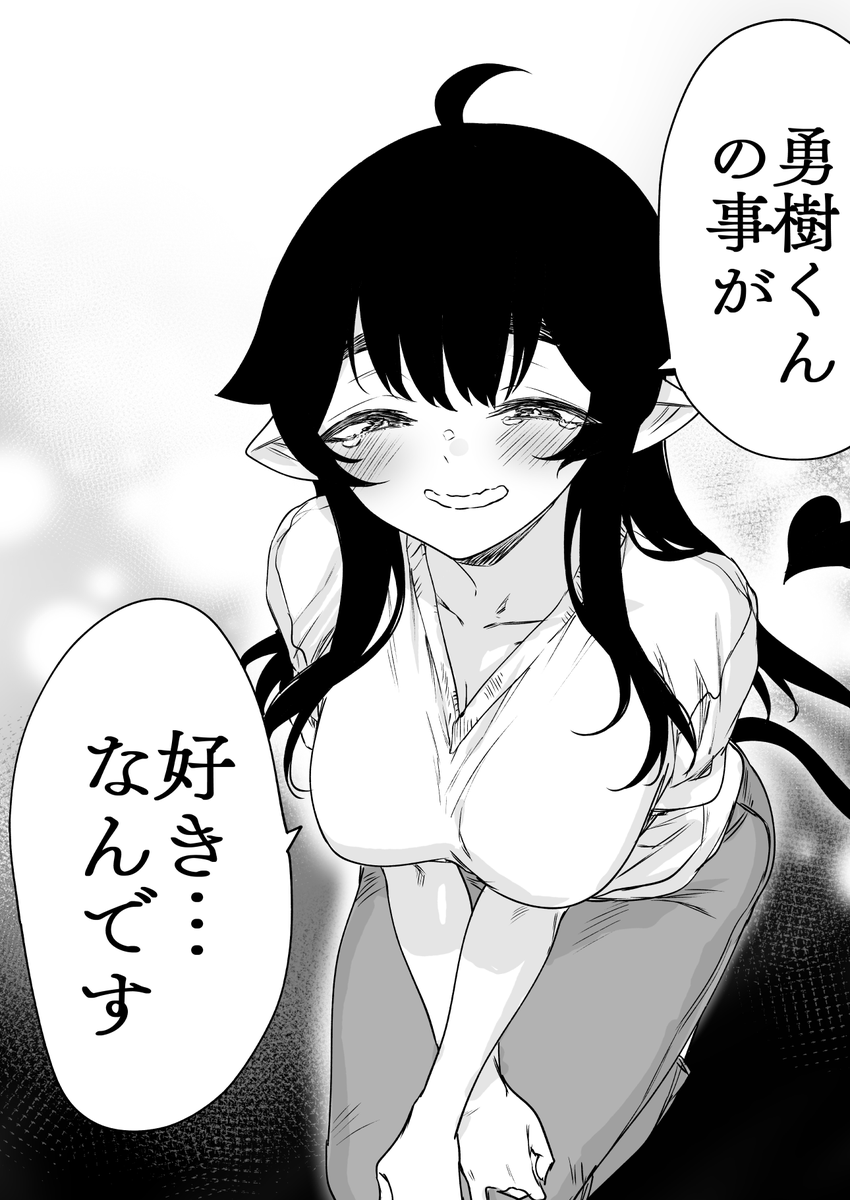 本当に好きだから
#就活失敗したサキュバスさんを拾いました 