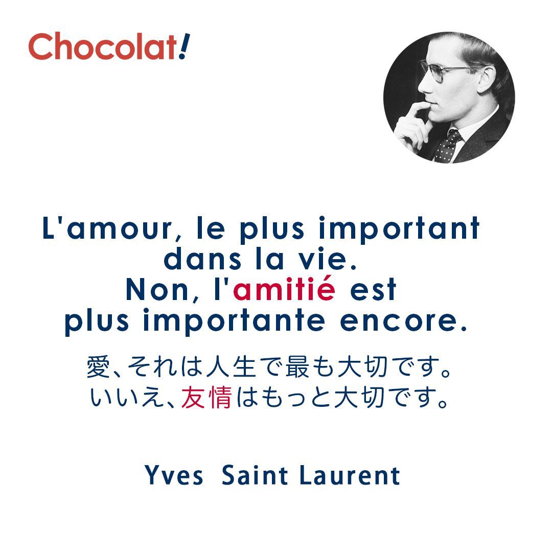 Chocolat フランス語 今月のchocolat 第5回では フランスのファッションデザイナー イヴ サンローランの 名言をご紹介 仲間をとても大切にしたイヴ サンローラン 詳しくは番組で T Co Byvzr8fbxe