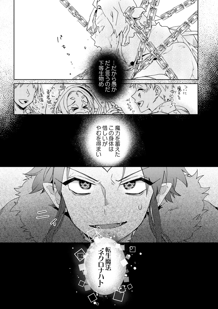 魔王がポメに転生したら、モフられて愛を知る話(1/6)
#漫画が読めるハッシュタグ 