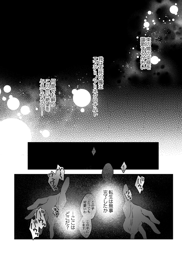 魔王がポメに転生したら、モフられて愛を知る話(1/6)
#漫画が読めるハッシュタグ 