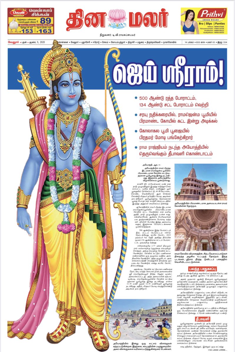 SuryahSG's tweet photo. Today’s First page of Tamil newspaper @dinamalarweb ! #JaiShriRam #ஜெய்ஸ்ரீராம் https://t.co/OhrKM5DhFK