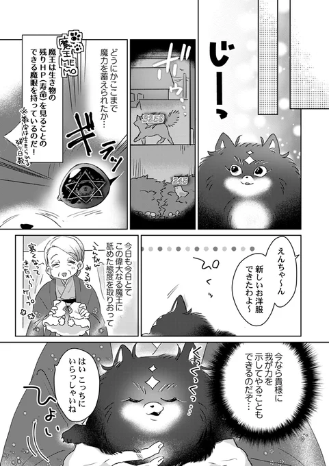 魔王がポメに転生したら、モフられて愛を知る話(5/6) 