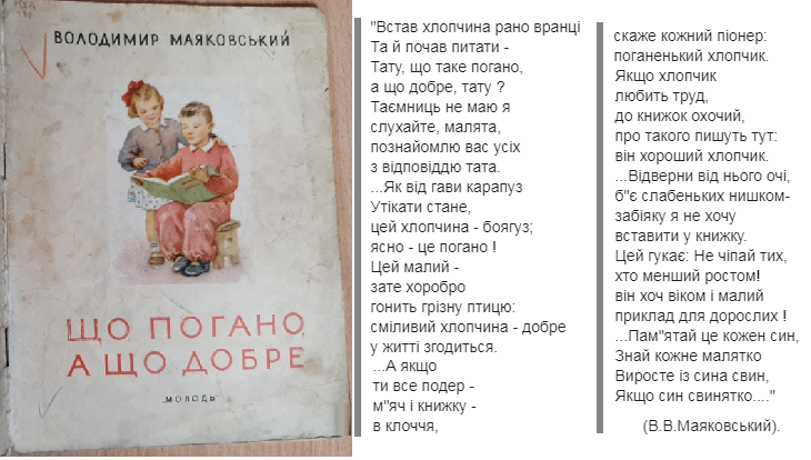 На сайте "Все для дітей"опубликован чудовищно исковерканный  современными украинистами перевод Маяковского. И это извращение рекомендуется для изучения в дет.учреждениях!Привожу перевод на настоящем укр.языке,заученный с детства.(К сожалению, помню отрывки.Может кто-то дополнит.)