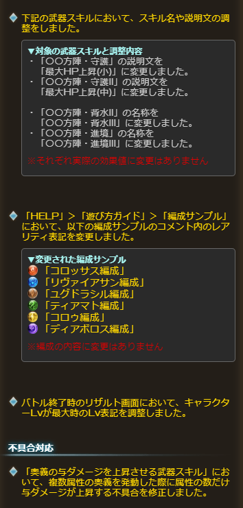 グラブル攻略 Gamewith 8月5日 水 17 00 アップデート内容 一部キャラのフェイトエピに音声追加 最終イオ シュラ Ssrラインハルザ イルノート Ssrプレデター 最終ウェルダー 六竜マルチのバランス調整実施 武器スキルの文言調整 奥義の与