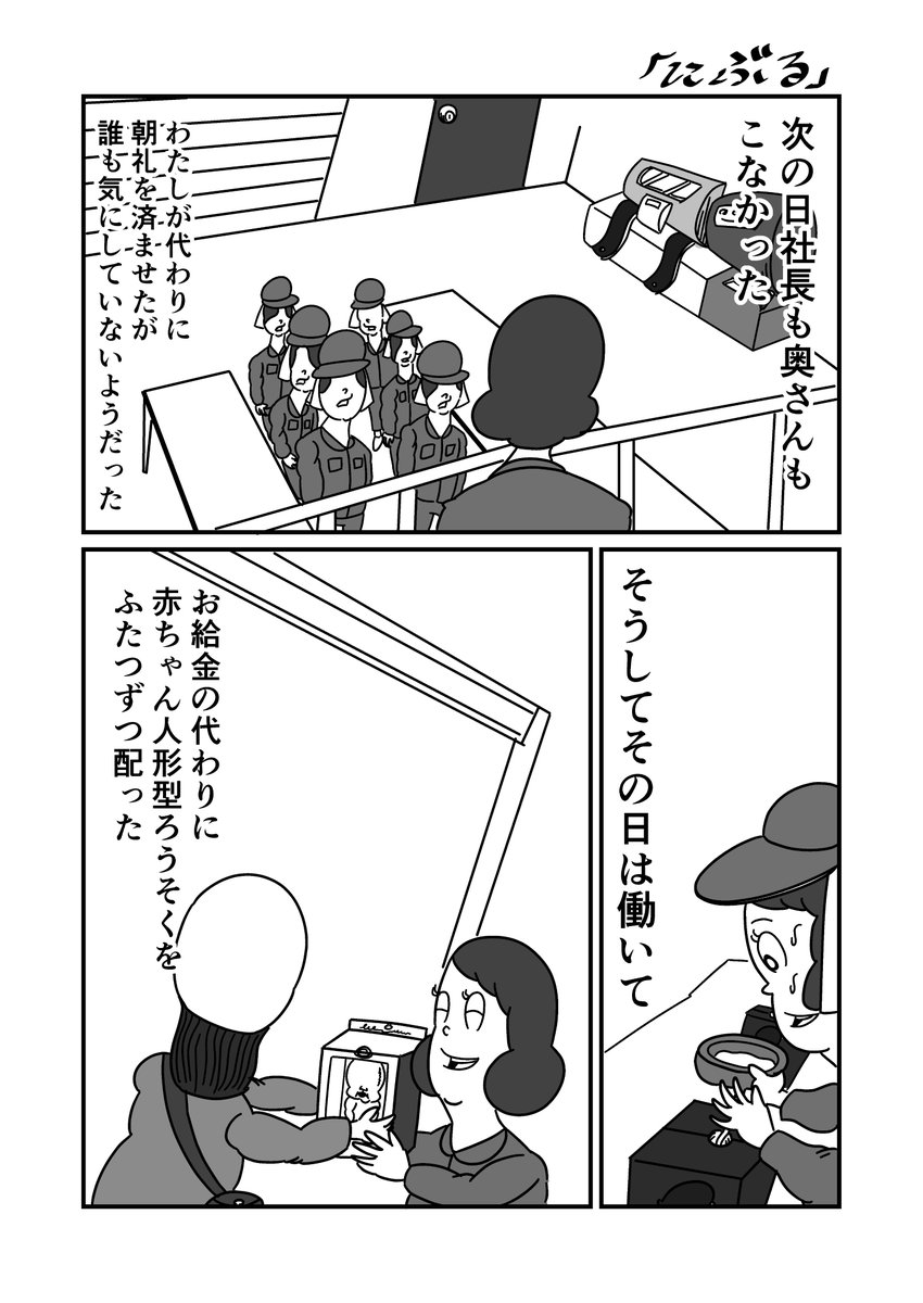 赤ちゃん人形型ろうそくを作る工場の話です まんが にぶる 2 2 電気こうたろうの漫画 赤ちゃん人形型ろうそくを作る工場の話です まんが にぶる 2 2 電気こうたろうの漫画