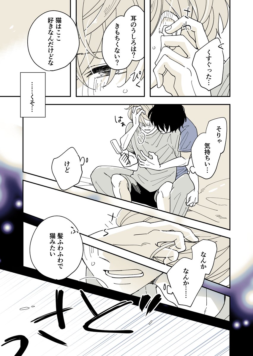【創作BL】嘘と猫っ毛/ 夏(2/3) 