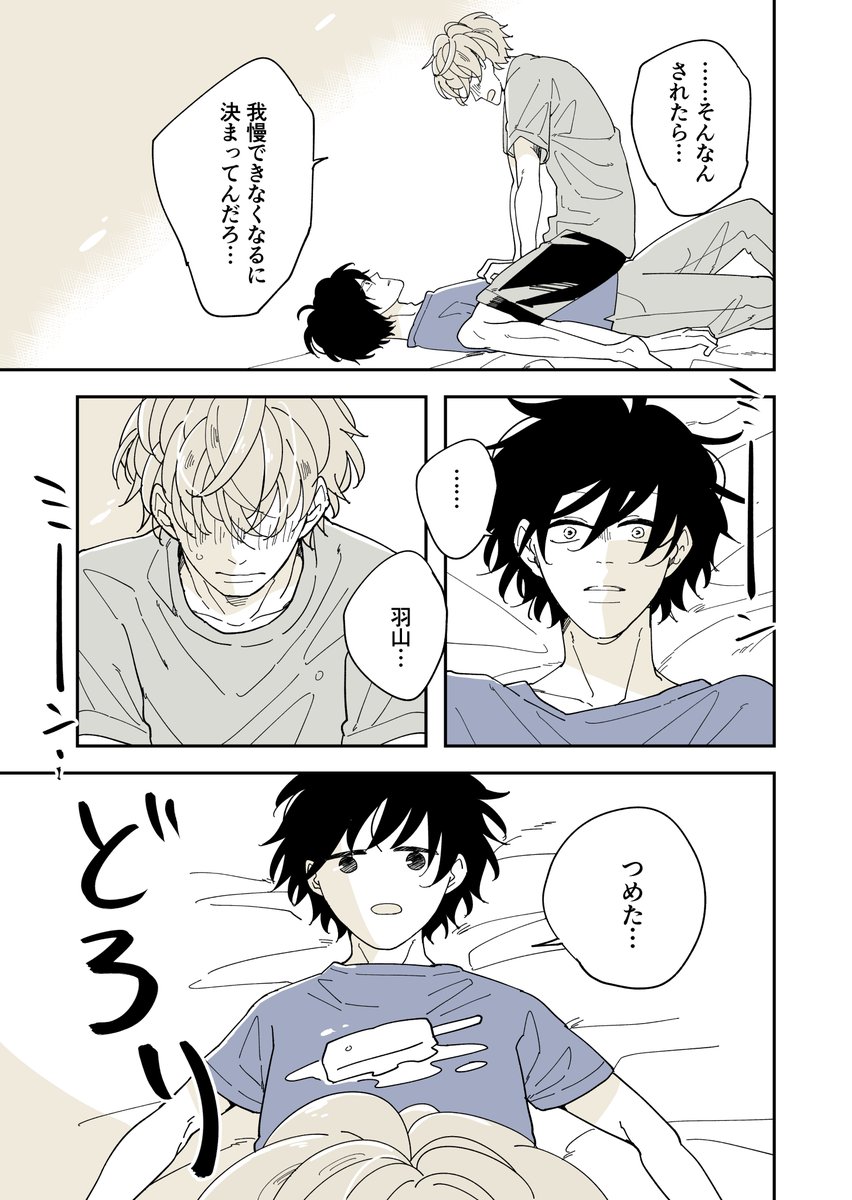 【創作BL】嘘と猫っ毛/ 夏(3/3) 