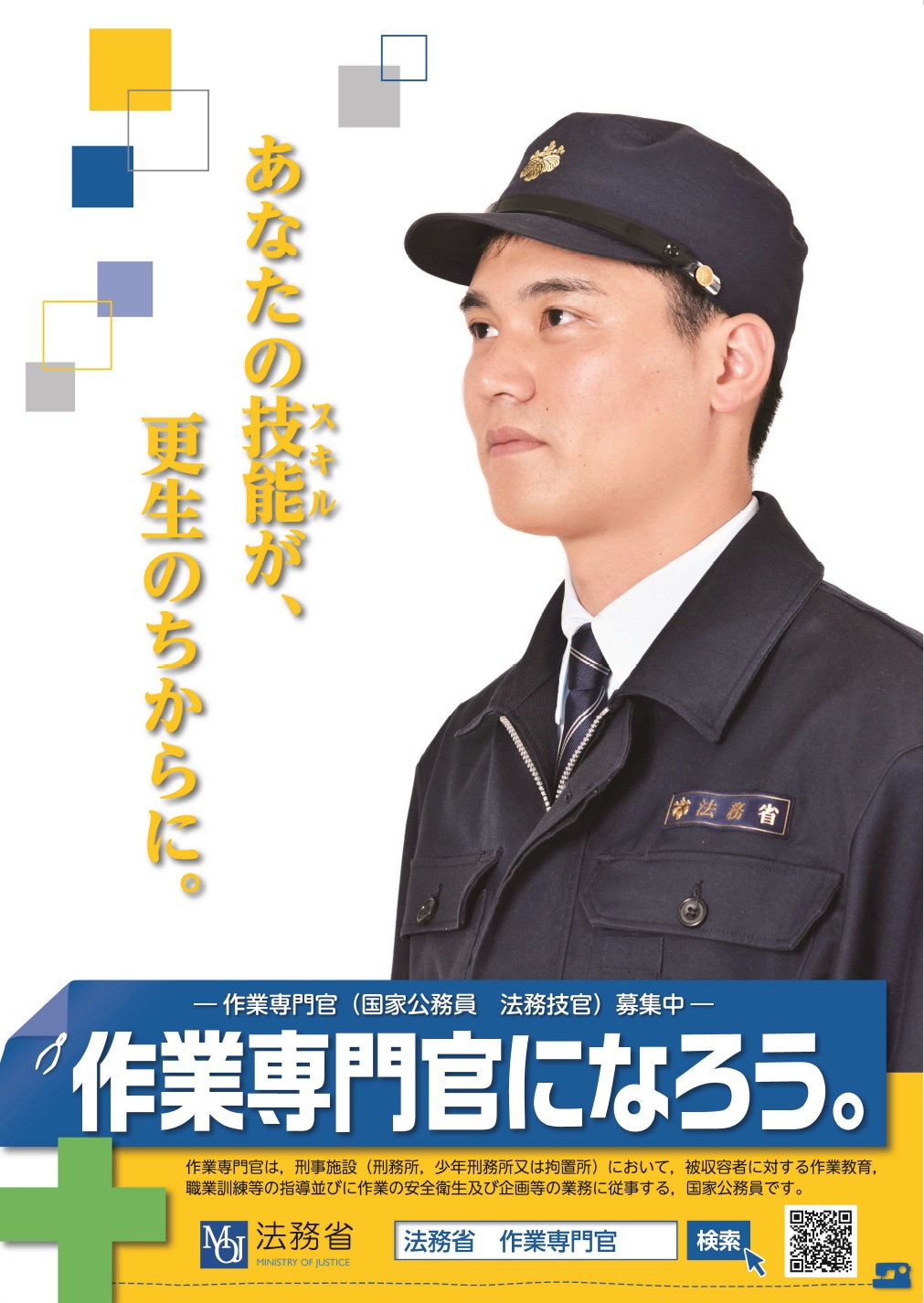 法務省矯正局 on X: 