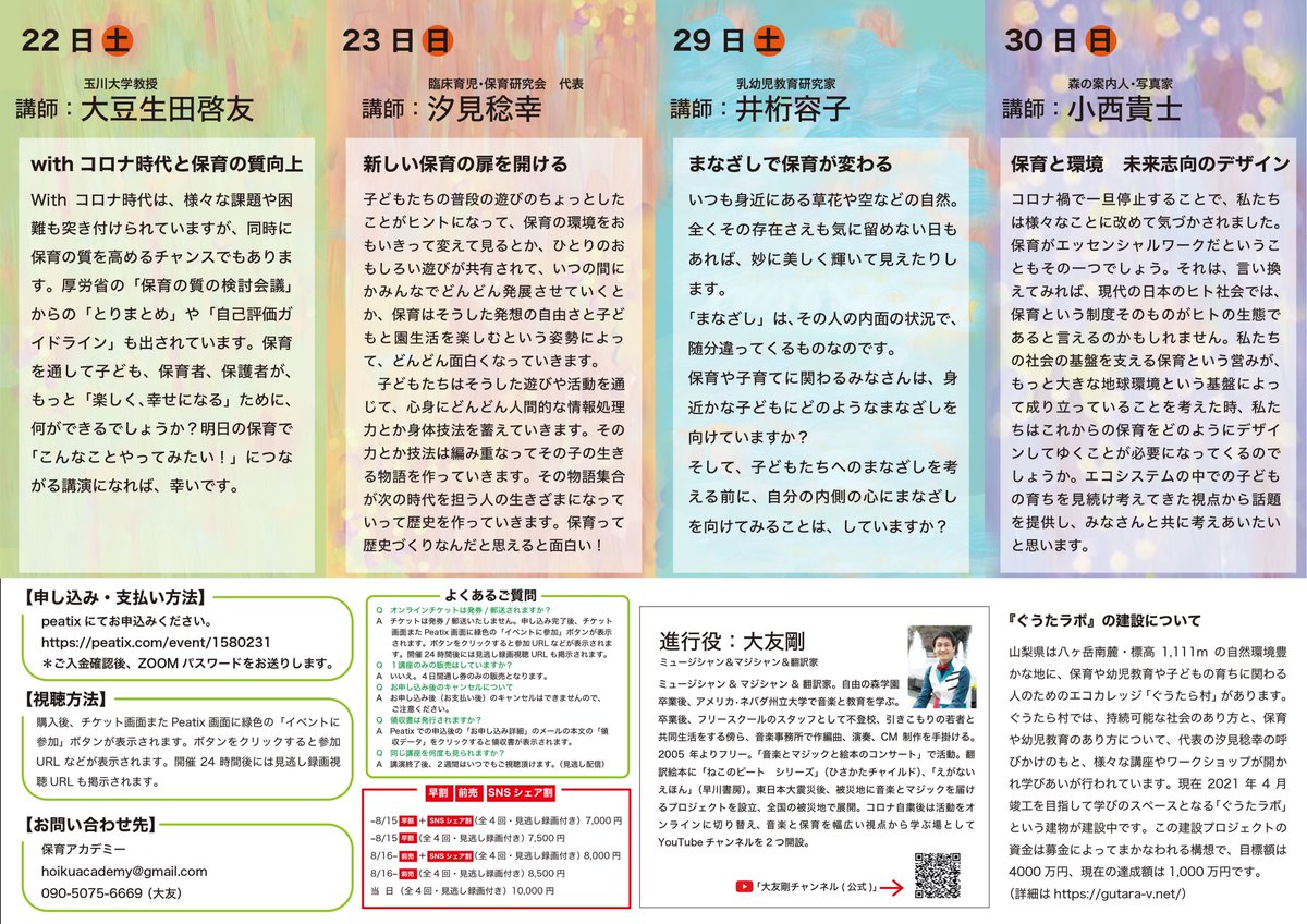 保育とカリキュラム編集部 Hokari News Twitter