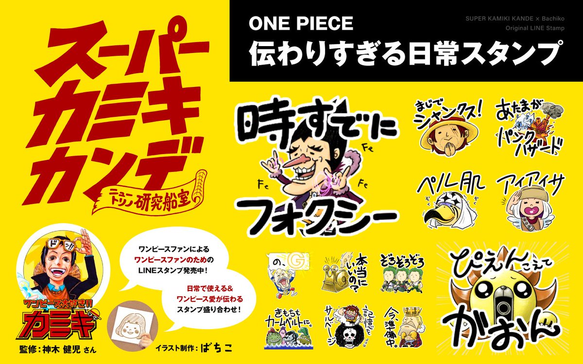 作れる 売れる 使える Onepieceスタンプ を大紹介 追加更新ok 10ページ目 Togetter