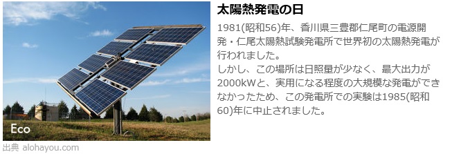太陽熱発電