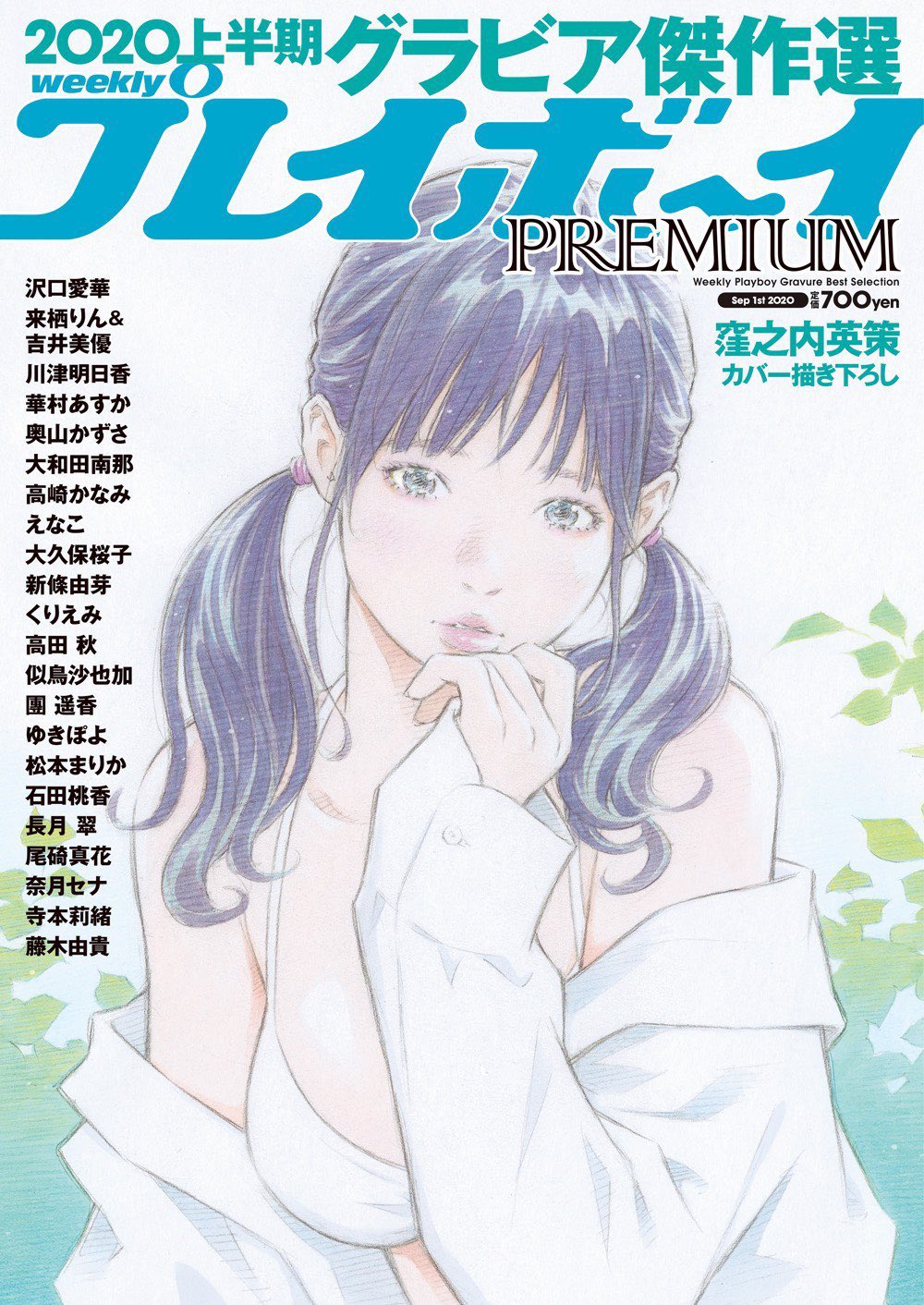 専用　週刊プレイボーイ　2020年〜2021年　31冊　未開封DVD31枚 Amazon.co.jp: 週刊プレイボーイ 2021年 10/4 号 No.39 40 井本