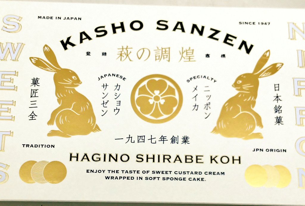 スイーツの妖精 オカピー 今日のお土産なうよ 菓匠三全 萩の調煌ホワイト