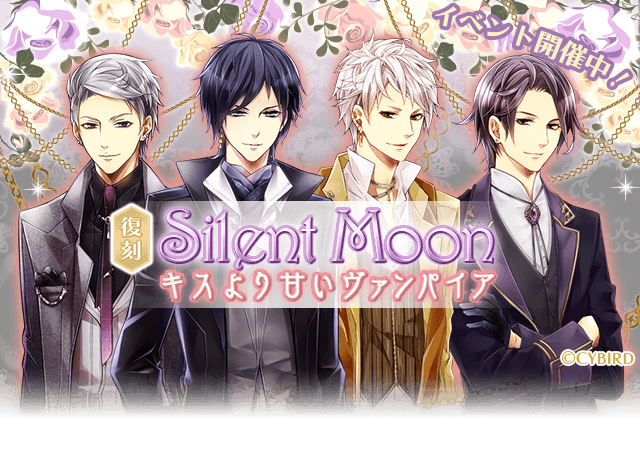 イケメン王宮シリーズ 公式 100プリ 8月5日16時 シナイベ 復刻 Silent Moon 開催中 お前の血も唇も 他の誰にも渡さない キスよりも甘い危険な恋が 今始まる クロード ゼノ レオ ジルが登場 早速チェックしよう 100プリ