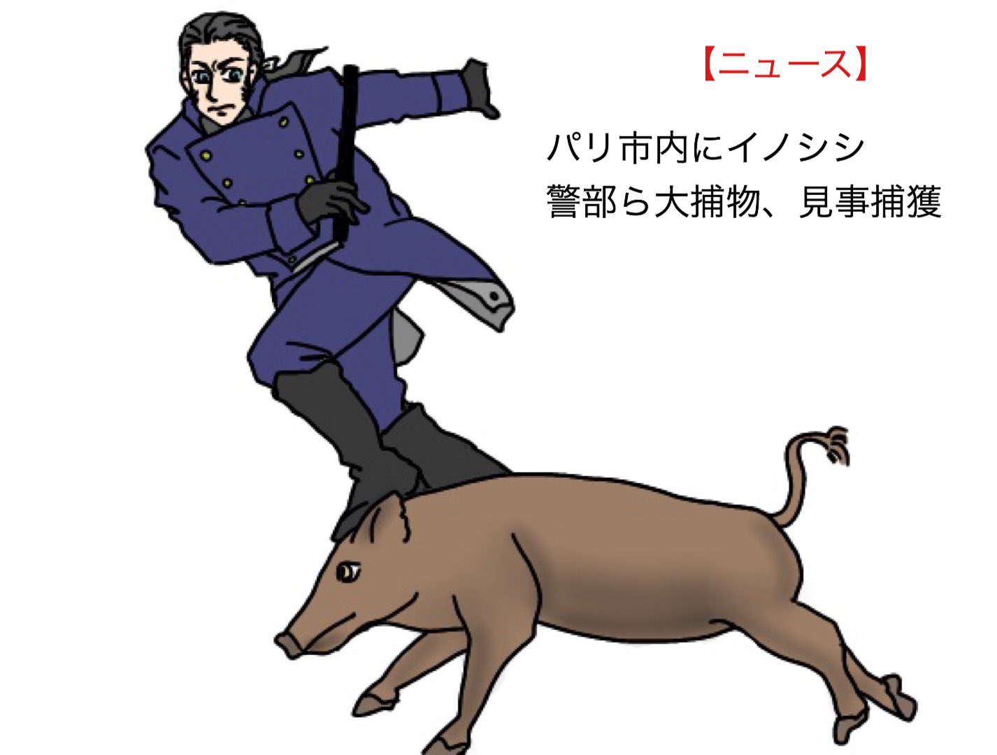 Aiko 鍵垢相互さまが呟いてらした イノシシを仕留めるお仕事ジャベールというネタに反応してつい T Co Tnwowkwkiw Twitter