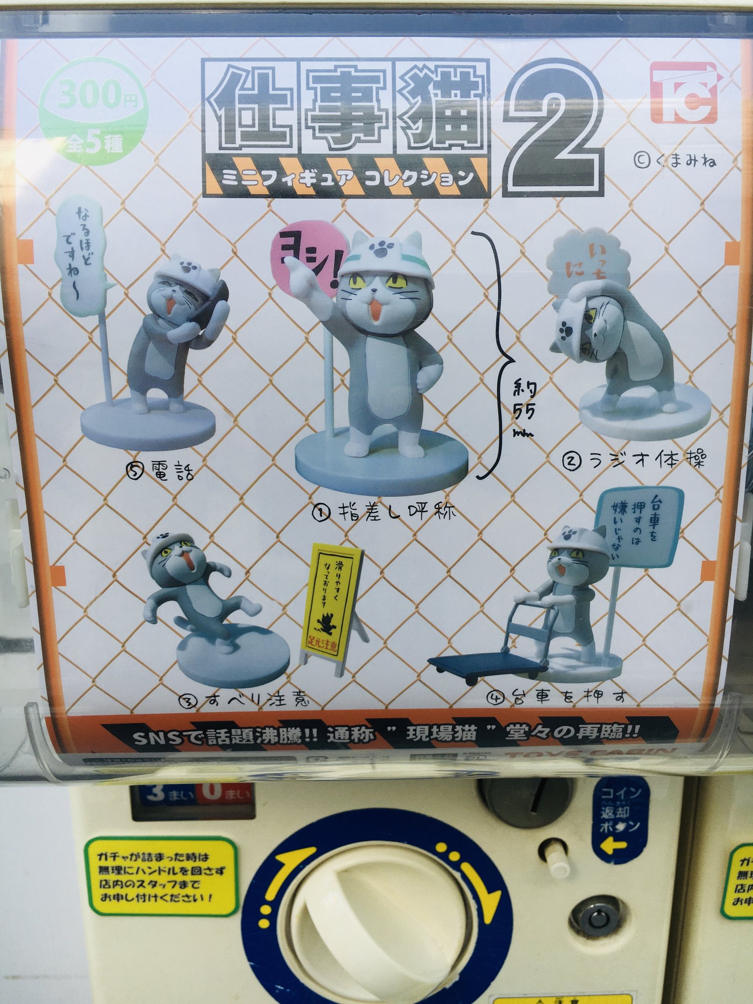 仕事猫 ミニ フィギュア コレクション 全5種 ガチャ くまみね