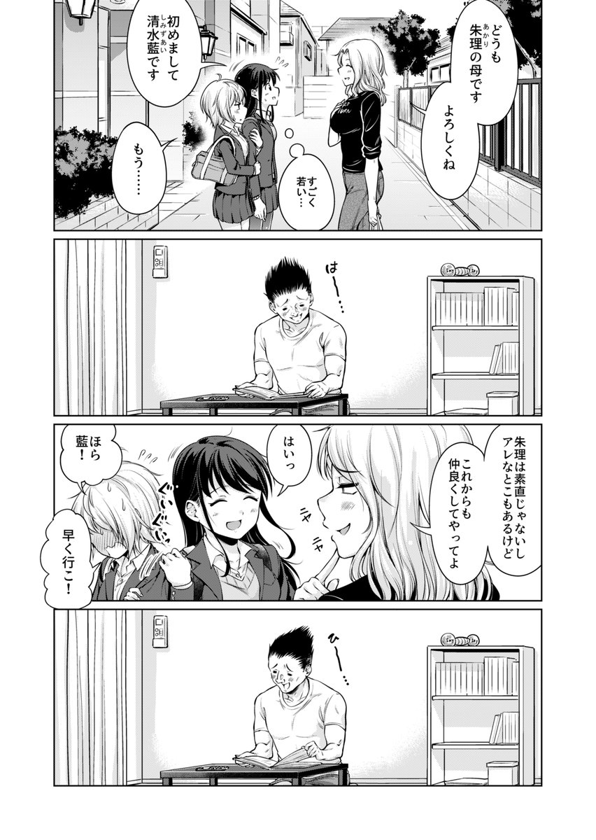 男が割って入ってくる百合漫画5 