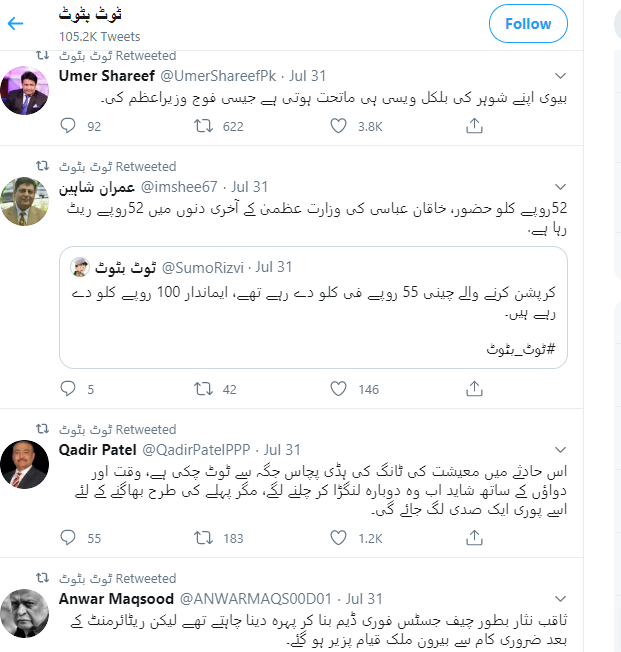 Account:  ٹوٹ بٹوٹHandle:   @SumoRizvi Promote:  @UmerShareefPk ,  @ANWARMAQS00D01 ,  @QadirPatelPPP