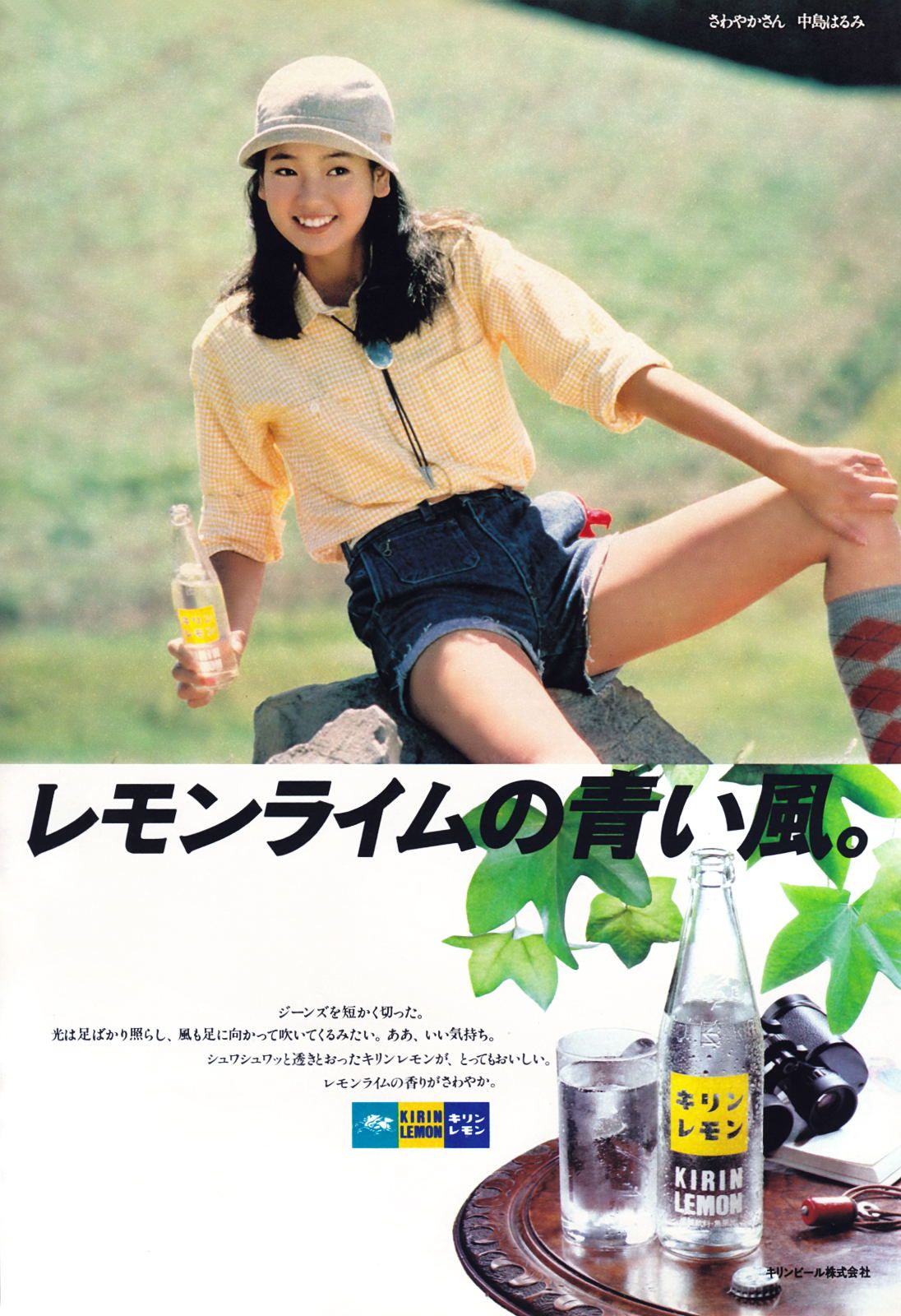 植木すいか は キリンレモン 瓶入りの生産を12月末で終了 うせやろ 私の愛した瓶入り キリンレモンが 中島はるみ ジョジ後藤
