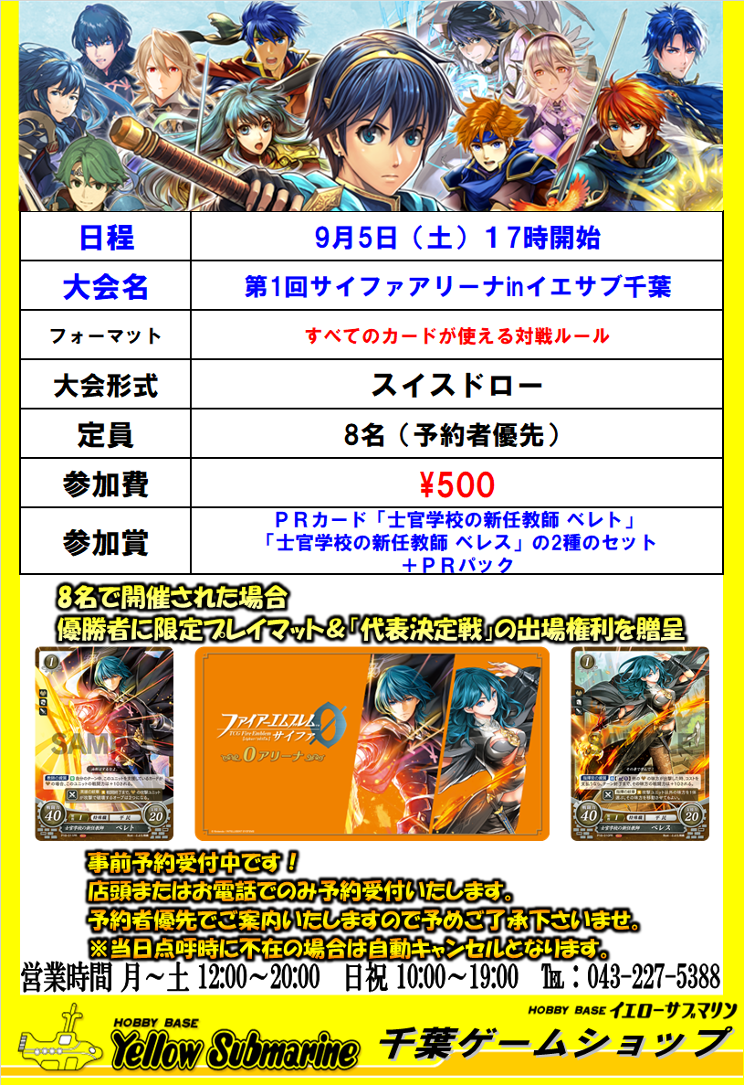 イエローサブマリン 千葉ゲームショップ On Twitter Fecipher 大会告知 9月5日開催予定 第１回 サイファアリーナinイエローサブマリン千葉ゲームショップ を開催いたします 事前予約受付中 店頭またはｔｅｌのみで受け付けております