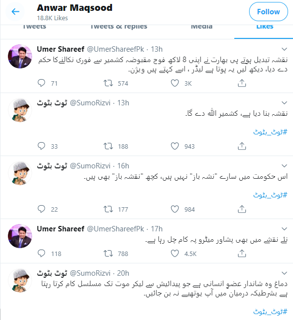 Fake Account 1 ( Previously It was Fake Moen Khan account):Account: Anwar MaqsoodHandle:  @ANWARMAQS00D01Previous Handle: @AkhtarMoenPromote:  @UmerShareefPk ,  @SumoRizvi ,  @QadirPatelPPP