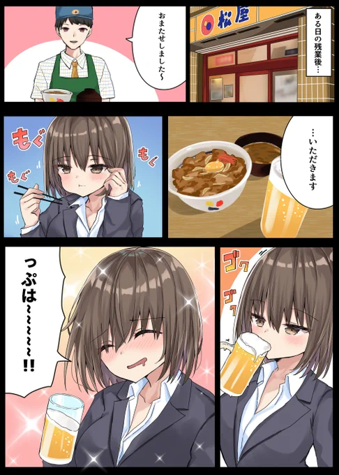 残業後にひとりでビールを飲みながら牛丼を食べる限界OLちゃん 