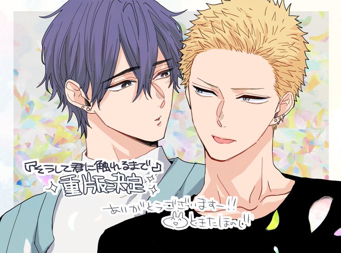 そうして君に触れるまでのtwitterイラスト検索結果