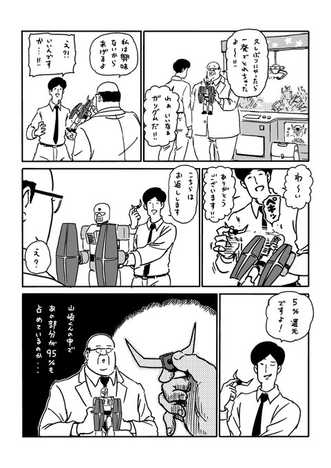 サラリーマン山崎シゲル Hikaru Illust さんの漫画 606作目 ツイコミ 仮 サラリーマン山崎シゲル Hikaru Illust さんの漫画 606作目 ツイコミ 仮