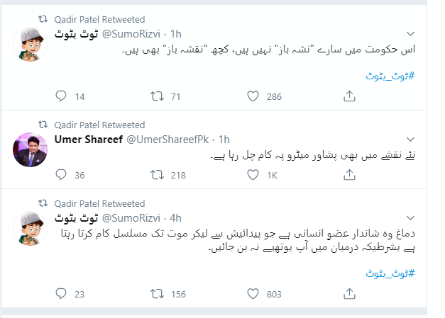 Fake Account 3Account: Qadir PatelHandle:   @QadirPatelPPP Promote:  @ANWARMAQS00D01 ,  @SumoRizvi ,  @UmerShareefPk