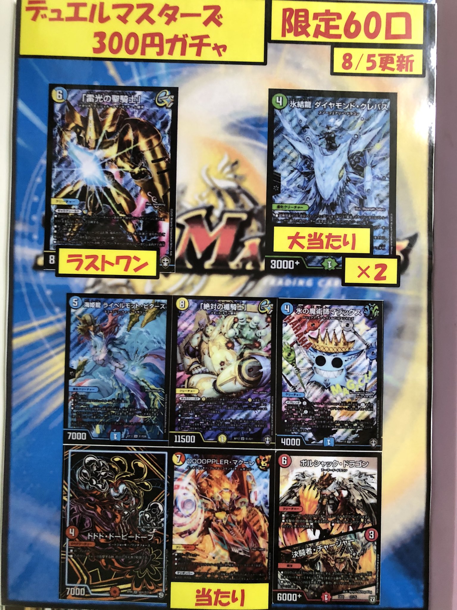 カードジム石神井公園駅前店 デュエマ300円ガチャ 先程デュエルマスターズの300円ガチャ更新しました ラストワンは雷光の聖騎士になってます デュエルマスターズ デュエマ T Co Yset7picls Twitter カードジム石神井公園駅前店 デュエマ300円ガチャ 先程デュエルマスターズの300円ガチャ更新しました ラストワンは雷光の聖騎士になってます デュエルマスターズ デュエマ T Co Yset7picls Twitter