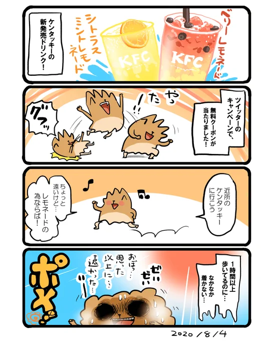 全然近所じゃなかった…飲んだ感想は明日アップします? #エッセイ漫画 