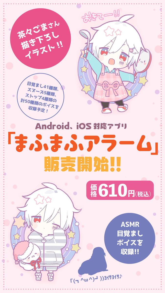 まふまふ 10 14 ドームライブdvd発売 まふまふアラーム 配信開始しました Asmr目覚まし時計でまふまふが毎朝起こしにいきます 作るの大変だったけど６１０円まで抑えられたし 実物の時計より安くできたはずだ ー よろしくお願いします