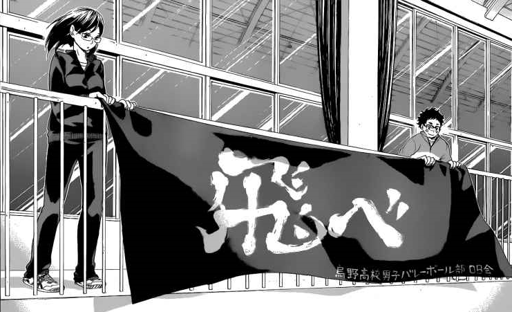 I love Karasuno's banner! It's simple and to the point - 飛べ (Fly!), the design is A+ and fits the team and their story perfectly(the official translation didn't use the kanji and instead changed the image because OF COURSE they did =/ not okay, it's so pretty!)