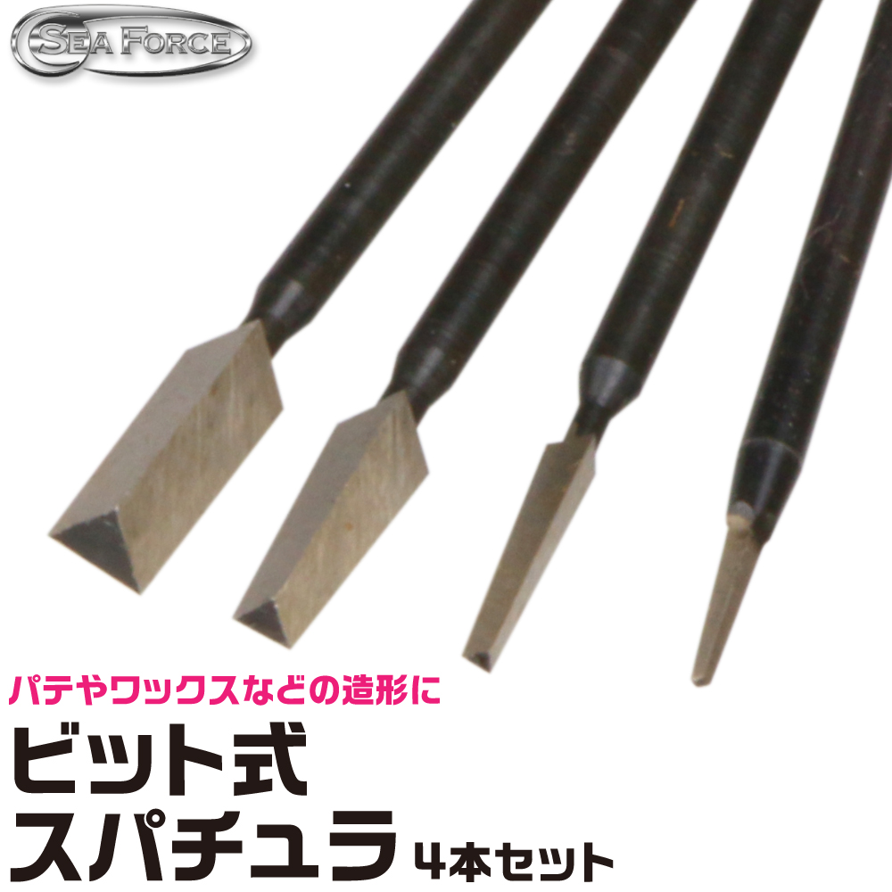 ゴッドハンド 公式通販 模型工具 直営店情報 好評発売中 S F ビット式スパチュラ4本セット こいつはただのヘラじゃない 硬化前のパテなどの造形はもちろん 硬化後やプラやレジンさえ スクレーパー的に 削る ことができる ピンバイスやルーターに