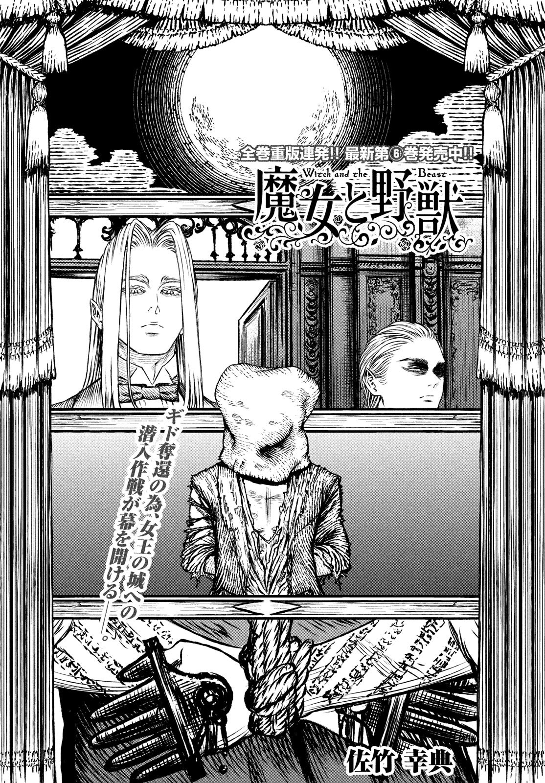 月刊ヤングマガジン 第10号 9 21 水 発売 佐竹幸典 魔女と野獣 囚われのギドの奪還作戦 めちゃくちゃカッコいいですよ T Co Klyvantwqn Twitter