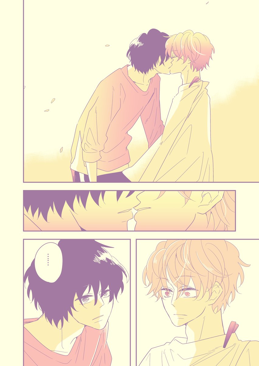 【創作BL】嘘と猫っ毛(2/2) 